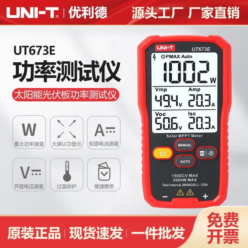 Ulide Solar Photovoltaic Panel Power Tester Photovoltaic Power Generation System Installation Engineering Inspection Table UT673E