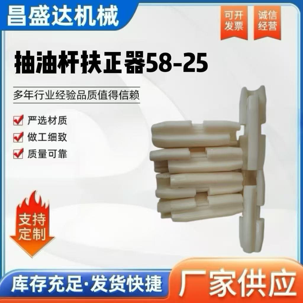 Supply of nylon products sucker rod centralizer 58-25 nylon accessories