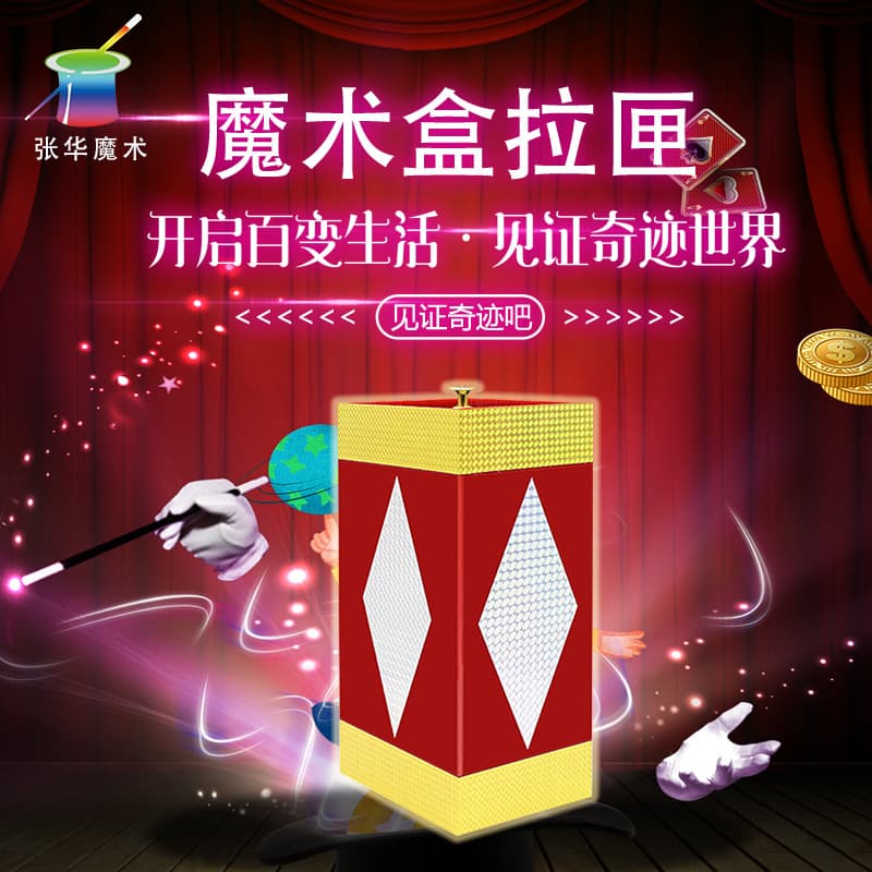 Zhang Hua Magic Props Large Transparent Acrylic Pull Box Empty Case Multifunctional Production Close-up Stage Annual Meeting Performance