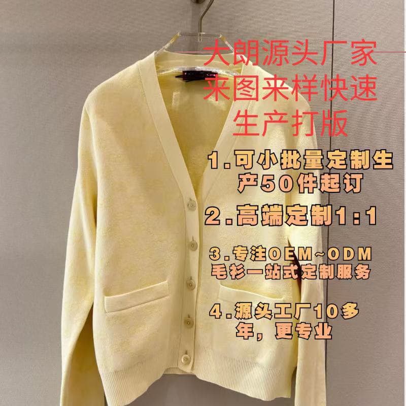 Knitted autumn/winter sweater cardigan processing, small batch production, custom from provided images/samples, pattern making, knitwear custom clothing factory.