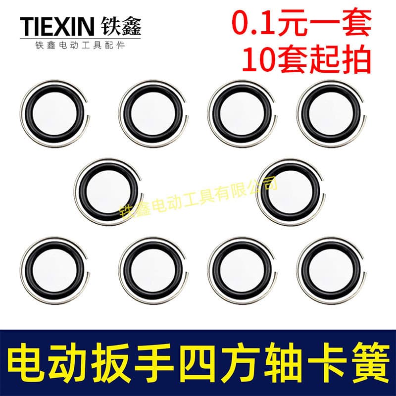Universal Dongcheng Dayi Electric Wrench Circlip, 1/2" T-Type Shaft Output Shaft Square Shaft Cotter Pin Circlip 010090