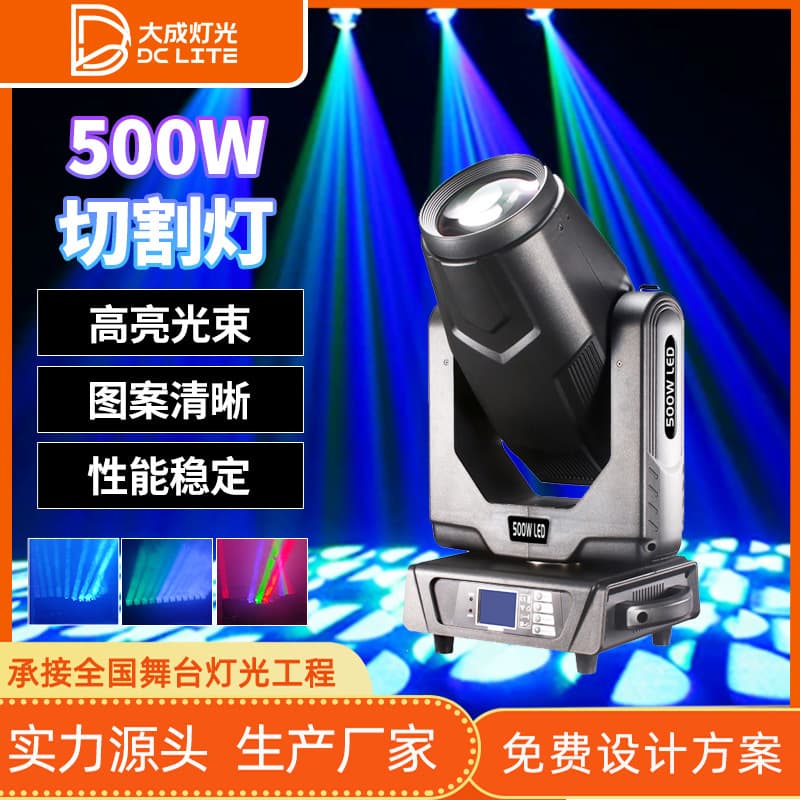 500W cutting light DMX512 controls high-power LED moving head cutting light for large-scale concerts