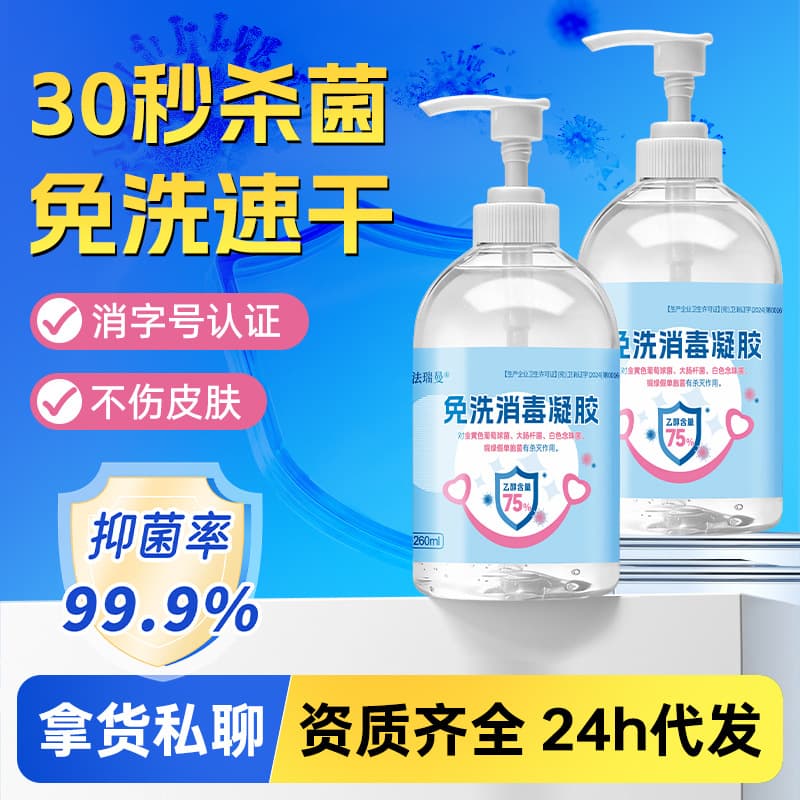 Wholesale Antibacterial Hand Sanitizer 75% Alcohol Hand Sanitizer Gel Quick-Drying Gentle Antibacterial Hand Wash