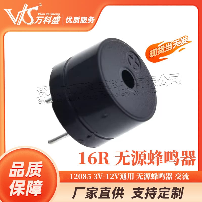 16R Passive Buzzer AC 12085 3V-12V Universal Beeping Sound