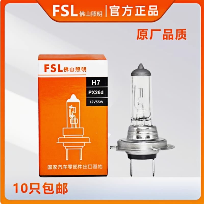 Foshan Lighting H7 12V 55W Car Bulb, High Brightness Halogen for Headlight Low Beam and High Beam