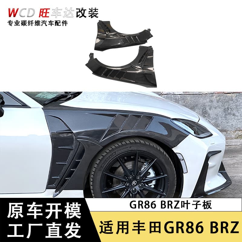 Perforated carbon fiber fenders for Toyota GR86 and Subaru BRZ - automotive modification parts