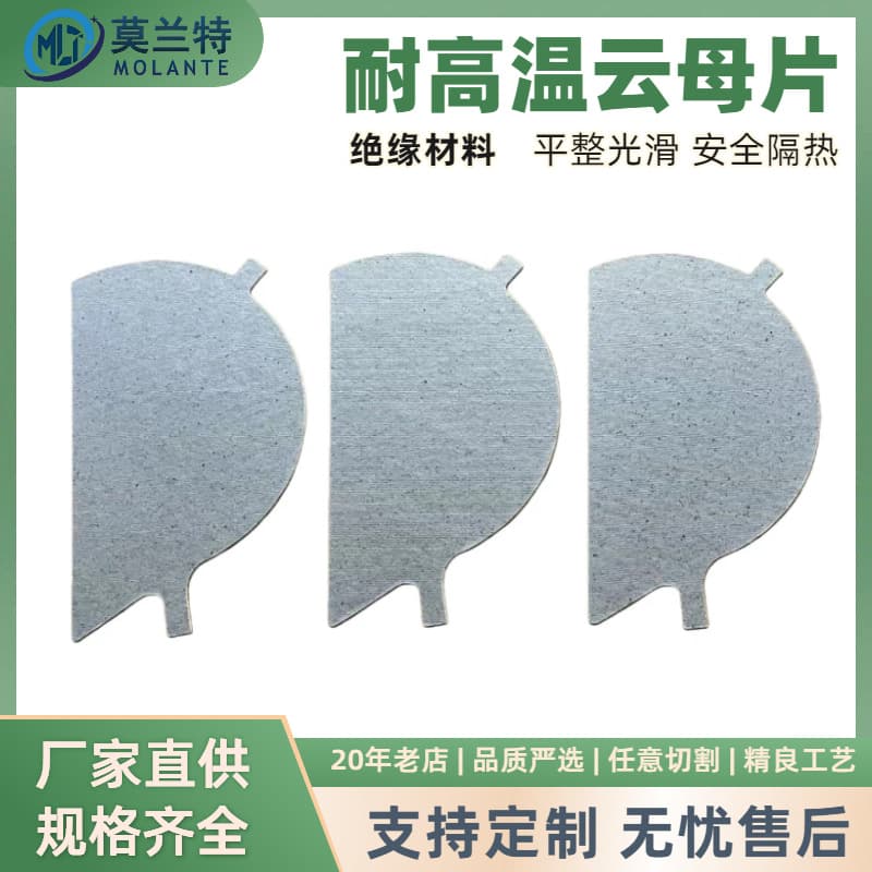 Mica sheet insulation material high-temperature mica sheet, induction cooker, electric ceramic cooker, phlogopite, muscovite, cross-border premium