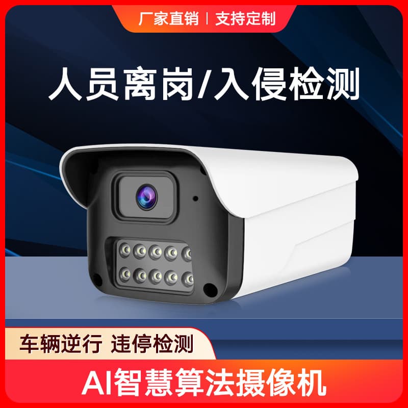 AI smart algorithm camera gun monitors vehicles parked illegally and goes against traffic, people stay away from work and cross-border intrusion detection