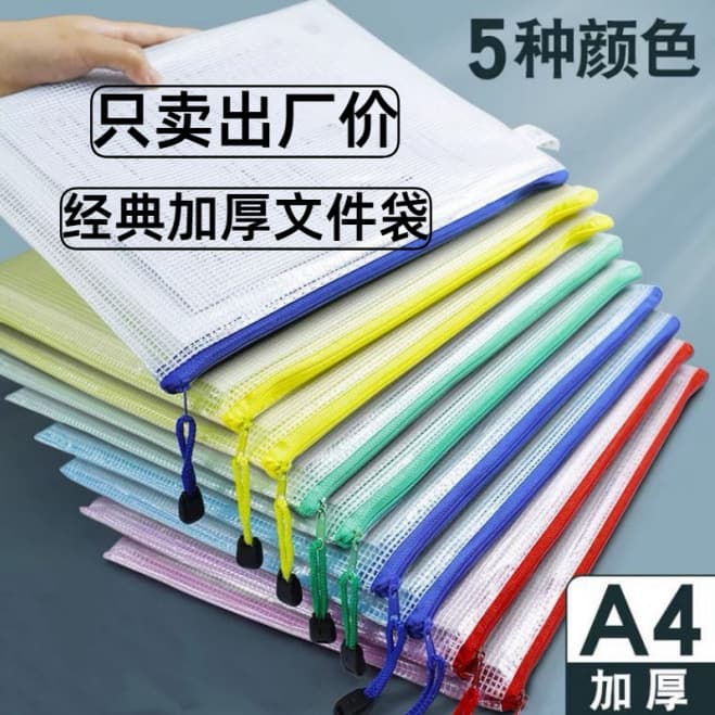 Thickened A4 File Bag with Zipper, PVC Transparent Mesh, Large Capacity Student Stationery Office Supplies File Bag