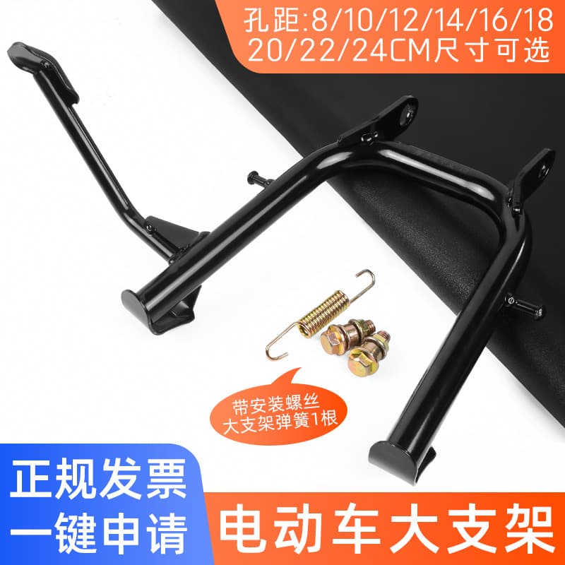 Electric Vehicle Reinforced Double Support Center Stand, Electric Motorcycle Double Stand, Large Foot Stand, Large Bracket, Parking Stand Accessories