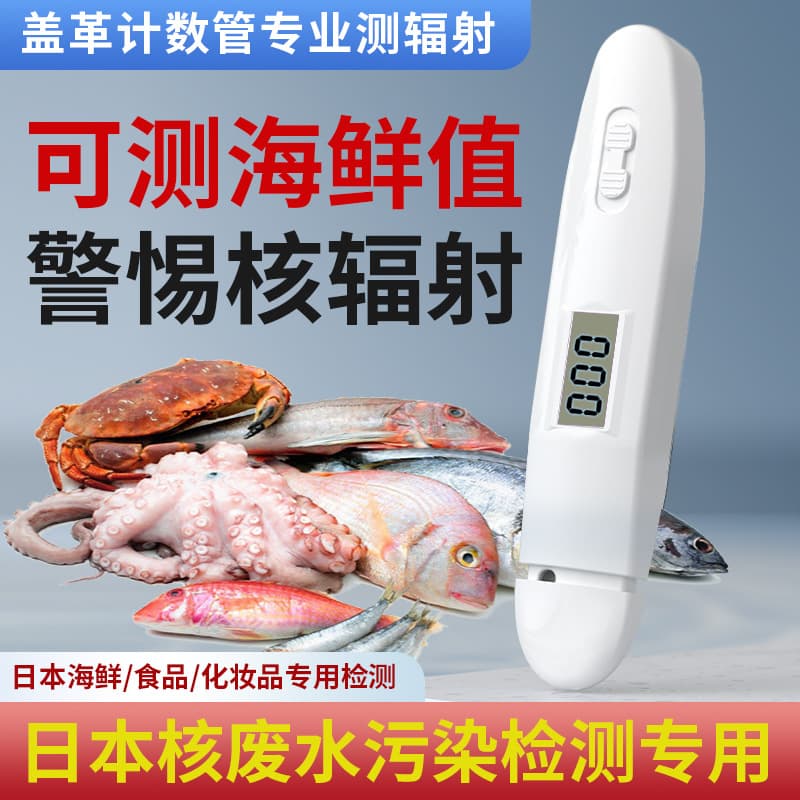 Handheld Portable Home and Professional Geiger Counter for Japanese Seafood, Cosmetics, Water Pollution, and Nuclear Radiation Detection
