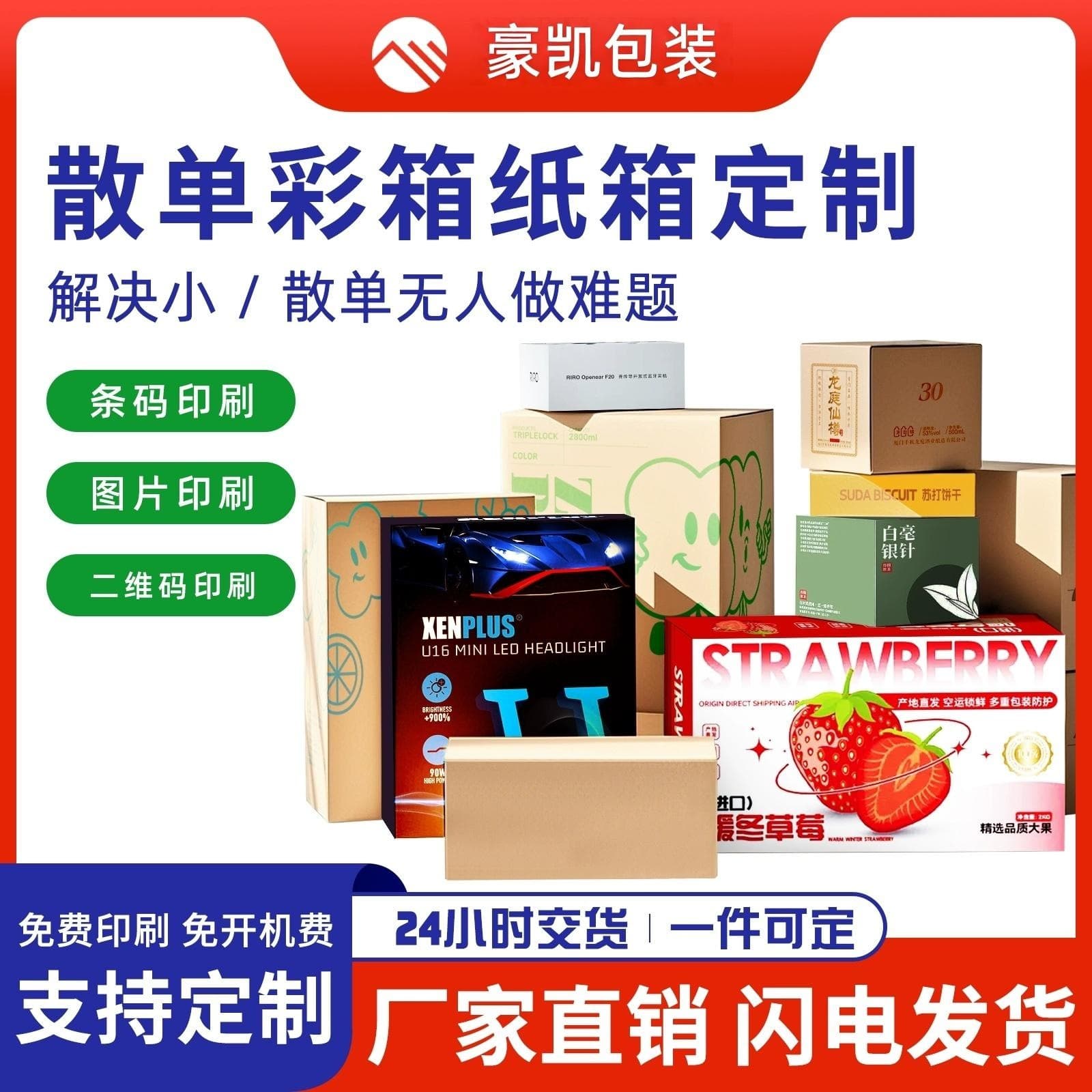 Customized cartons Customized cartons Customized color boxes Customized packaging boxes Customized color printing Corrugated cartons Small batch printing customization