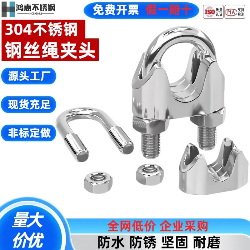 304 Stainless Steel Wire Rope Clip Clamp U-Type Clamp Wire Clip Grip Line Clip Lock Clamp