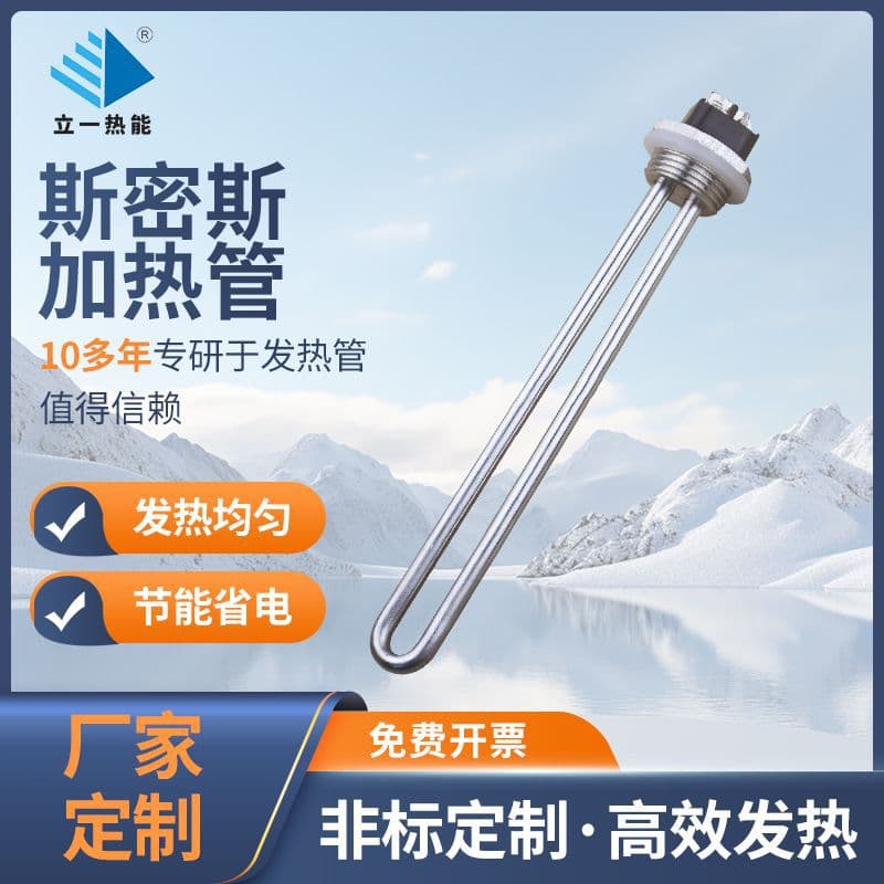 Single U Smith Heating Tube, 304 Stainless Steel Electric Heating Tube, M18 Oven High-Efficiency Heating Element