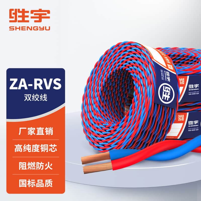 ZA-RVS flame-retardant twisted pair copper core wire, twisted pair, fire alarm cable, audio cable