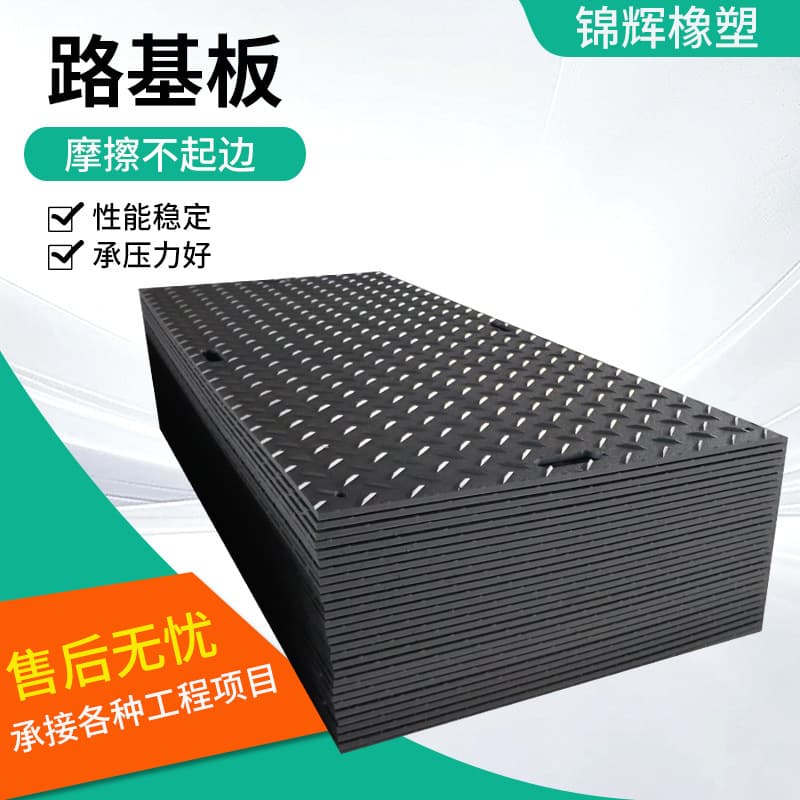 Polyethylene road base plates for temporary muddy road paving at construction sites, movable and wear-resistant polyethylene paving mats.