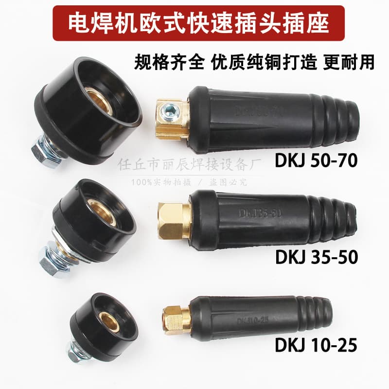 Welding machine electrode cable quick plugs male/female connectors sockets DKJ10-25 35-50 50-70 European style quick connectors
