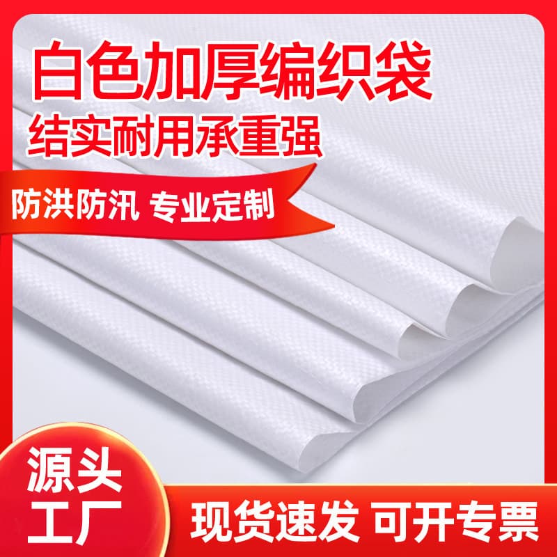 White Plastic Woven Bag Thickened Waterproof Printed Packaging Bag For Flour Moving House Pure Color Durable Plastic Mesh