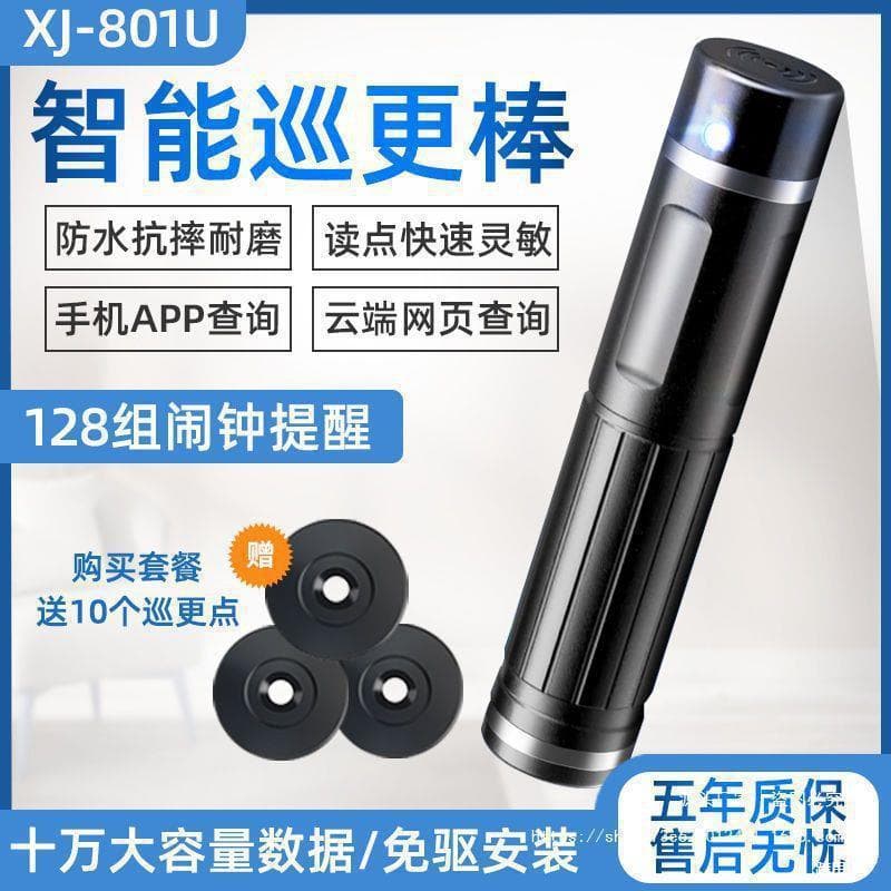 U168 Security Guard U-Patrol System