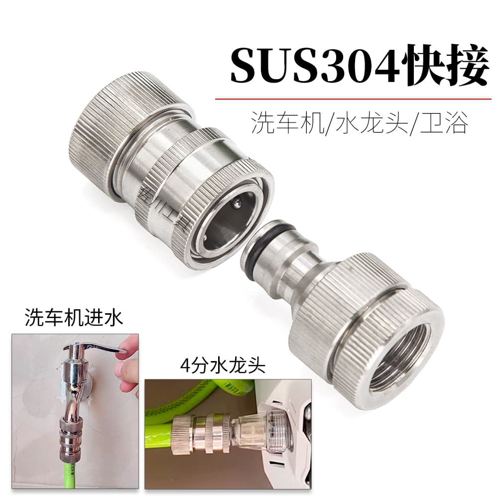 Stainless Steel SUS304 Quick-Connect Water Inlet Hose Fitting for Faucet, 4/6 Points, Car Washer, Household Water Gun