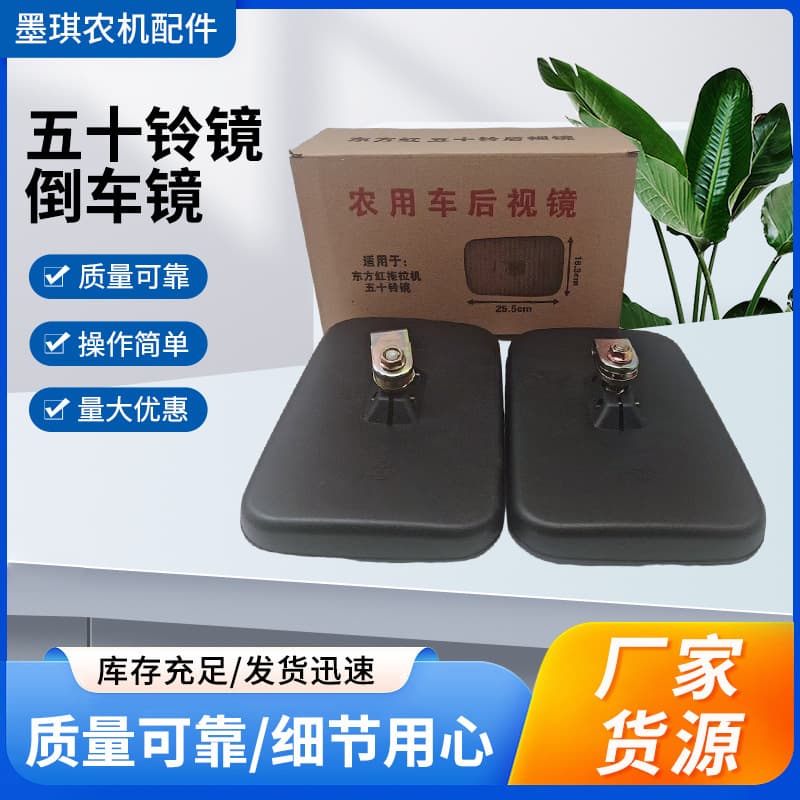 Cross-border Isuzu Rearview Mirror, Dongfanghong Tractor Mirror, Wholesale for Trucks and Agricultural Vehicles