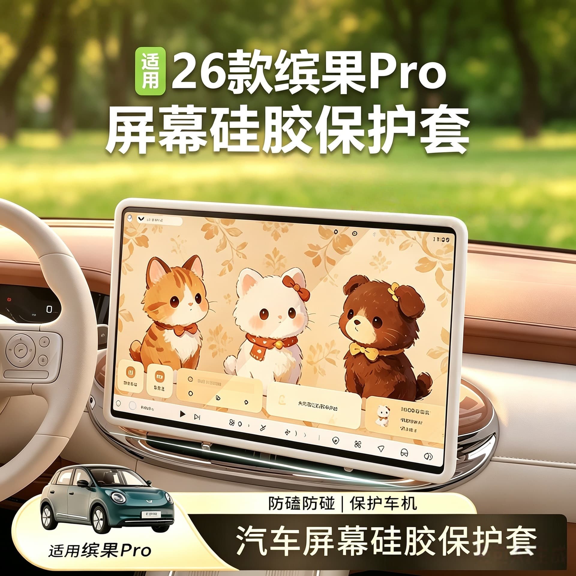 26 Wuling Bingo Pro screen protective covers, central control screen silicone protective covers, interior modification car supplies