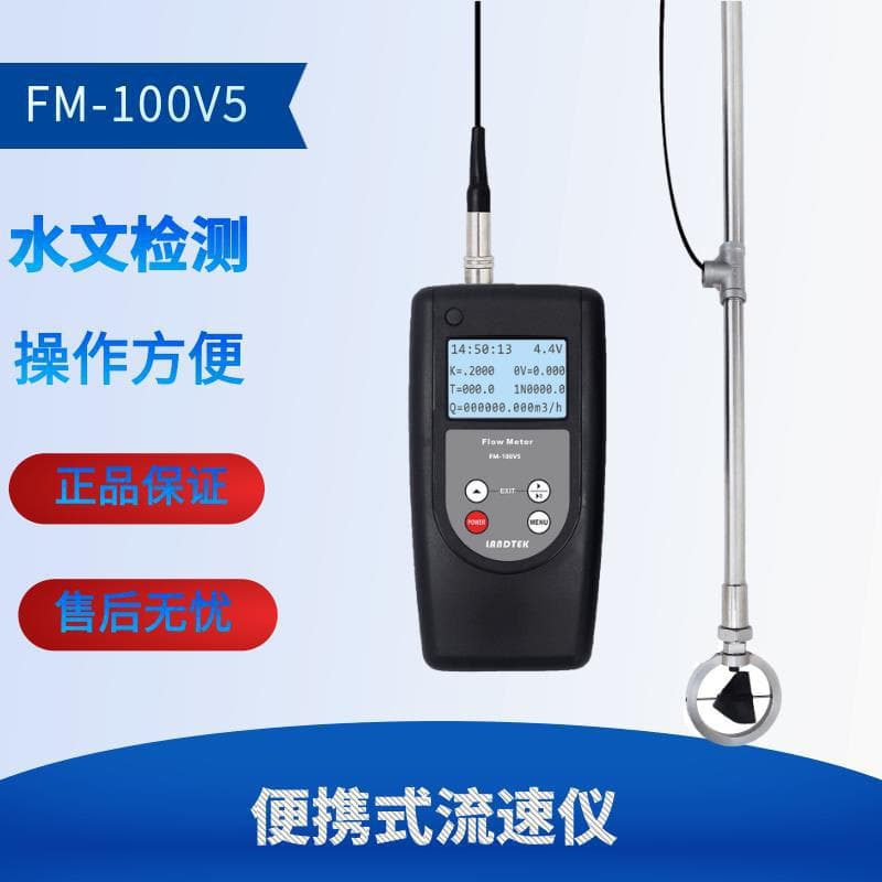 Wholesale Lantai FM100V5 Portable Flow Velocity Meter for Farmland Irrigation Open Channel Flow Velocity Meter Hydrological Station