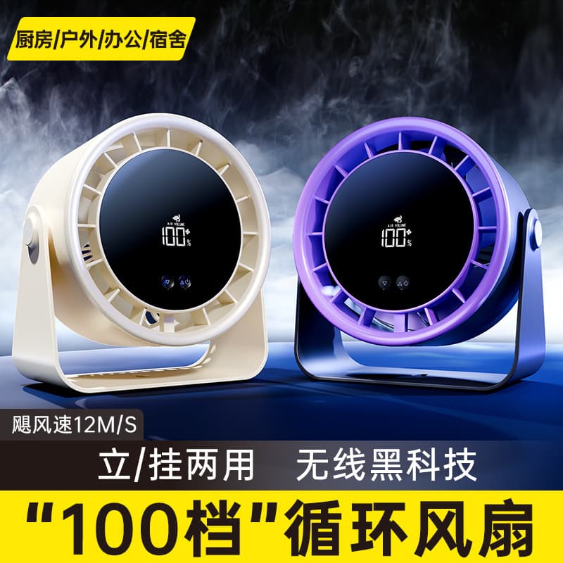 New Desktop Fan Air Circulation Fan Silent Office Student Small Fan USB Desktop Charging Fan