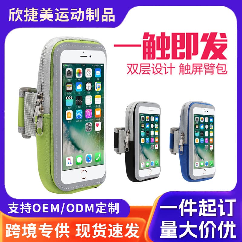 Sports Phone Arm Bag Wholesale Outdoor Fitness Running Pack Arm Pack Touchscreen Arm Strap Wrist Bag Printable LOGO