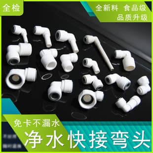 Water Purifier Connector Fittings 1/2/3-Point Quick Connect Elbow 4-Point Female/Male Thread PE Pipe Quick Adapter