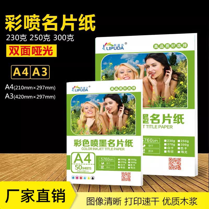 A4 A3 Inkjet Printing Paper Single/Double Sided Matte Pearl Business Card Flyer White Card Inkjet Paper Digital Matte