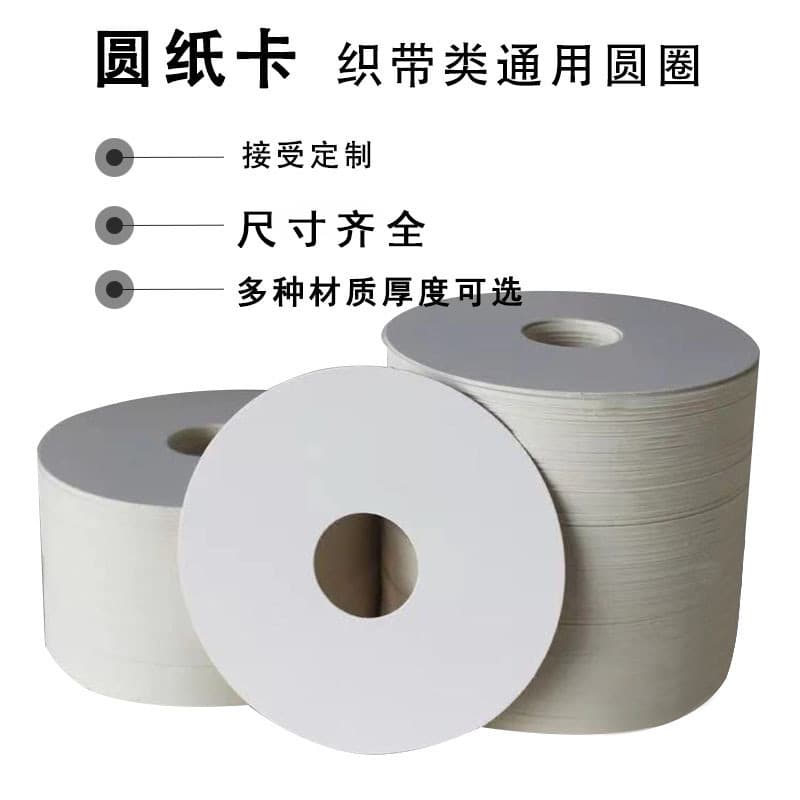 Round paper disc ribbon round disc paper, circular paper disc paper circle, winding reel weaving belt use printable round disc paper