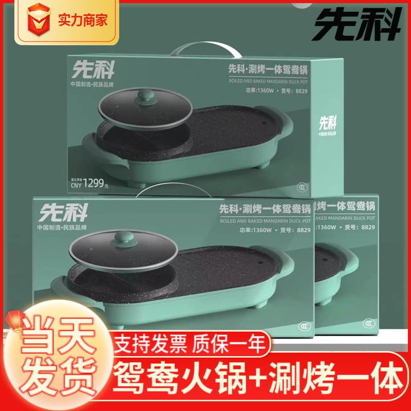 SAST Electric Hot Pot and Grill Combo for Home, Multi-Function Dual-Purpose Pot with Roasting Plate and Divided Pot