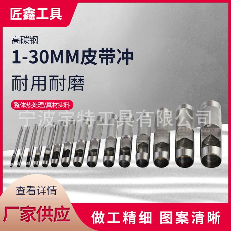 Belt Punch, Leather Hole Puncher Tool, Leather Punch, DIY Hollow Punch, Factory Direct Supply