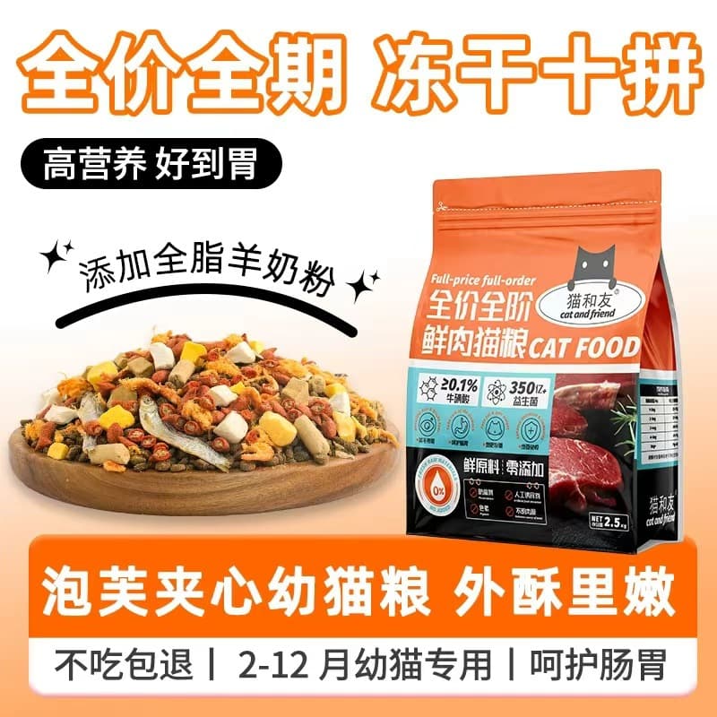 Fresh Meat Kitten Food 1 to 12 Months Cat Food 0-6 Months Cat Food Manufacturer Wholesale Dropshipping Cross-Border Export