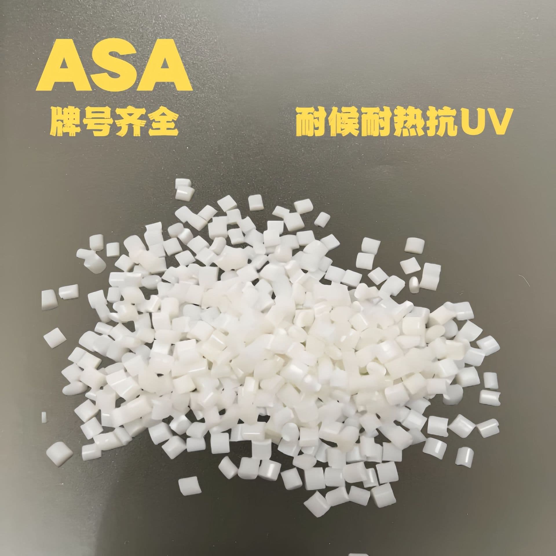 ASA Weather and UV Resistant, High Heat Stability for Indoor/Outdoor Electrical Products, Natural/Black Injection Molding Pellets