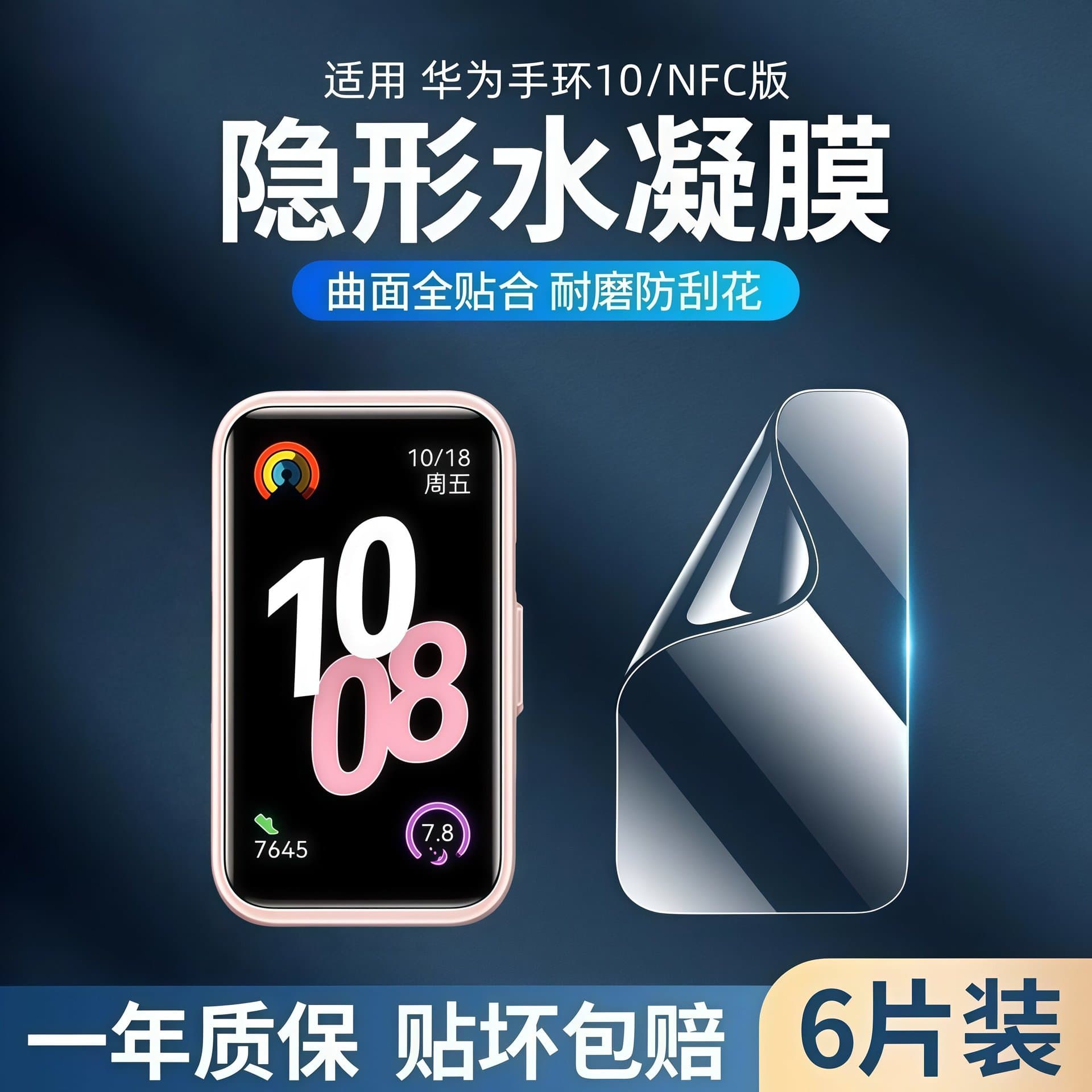 Screen Protector for Huawei Band 10, Anti-Drop Hydrogel Film Full Screen Protector for Huawei Band 10, Compatible with Honor 10 NFC