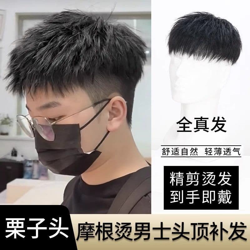 Men's Real Hair Wig Chestnut Head Morgan Perm Short Broken Top Hairpiece for Bald Crown Hairline Top Hair Replacement