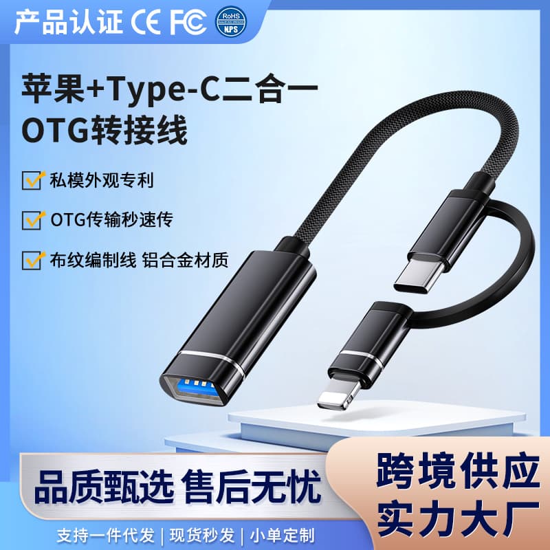 Cross-border wholesale adapter cable for USB flash drives, multi-functional adapter cable suitable for Apple 16 2-in-1 USB flash drive transfer