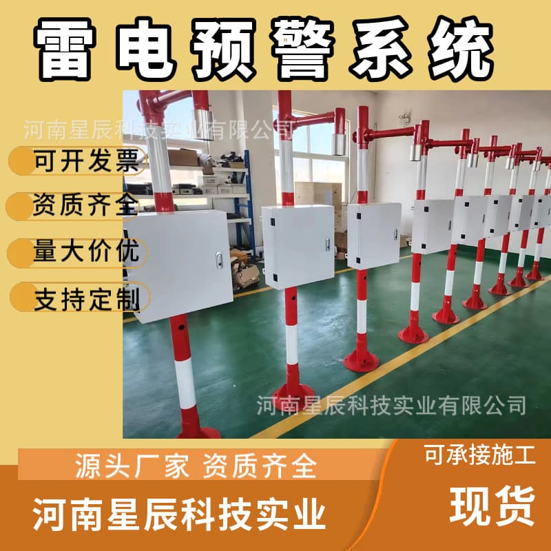 Intelligent Lightning Warning System Probe, Field Mill-type Oil and Gas Storage Base Lightning Warning System Probe, Ready-made