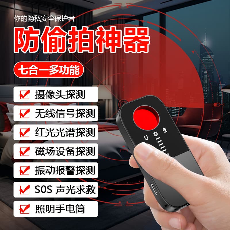 A007 Camera Detector with Wireless Signal, Infrared Scan, Anti-tracking, SOS Flashlight, Anti-theft Alarm