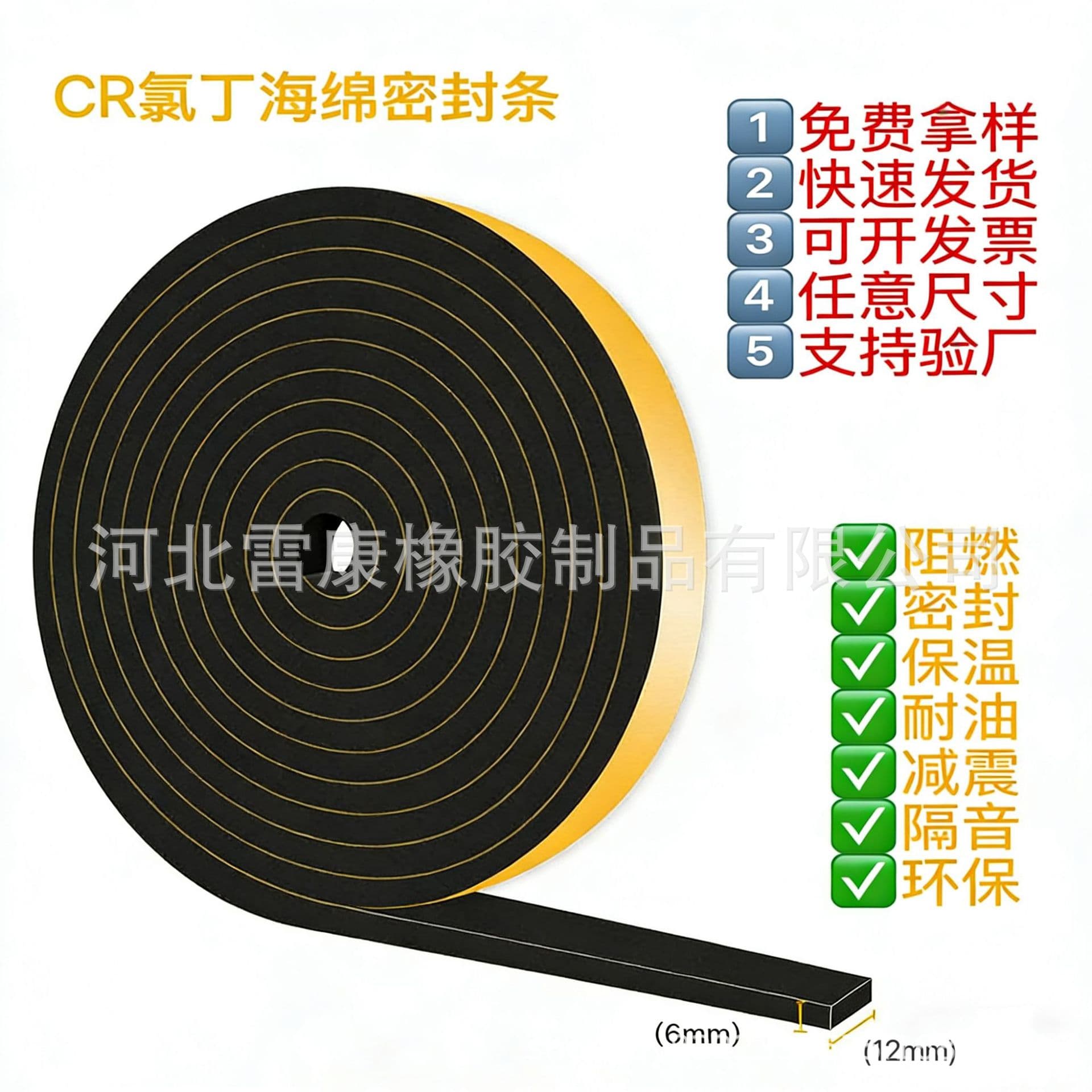 Self-Adhesive Sponge Strip CR Foam Sealing Strip High-Density Rubber Strip Weatherstrip Flame Retardant Neoprene Foam Strip