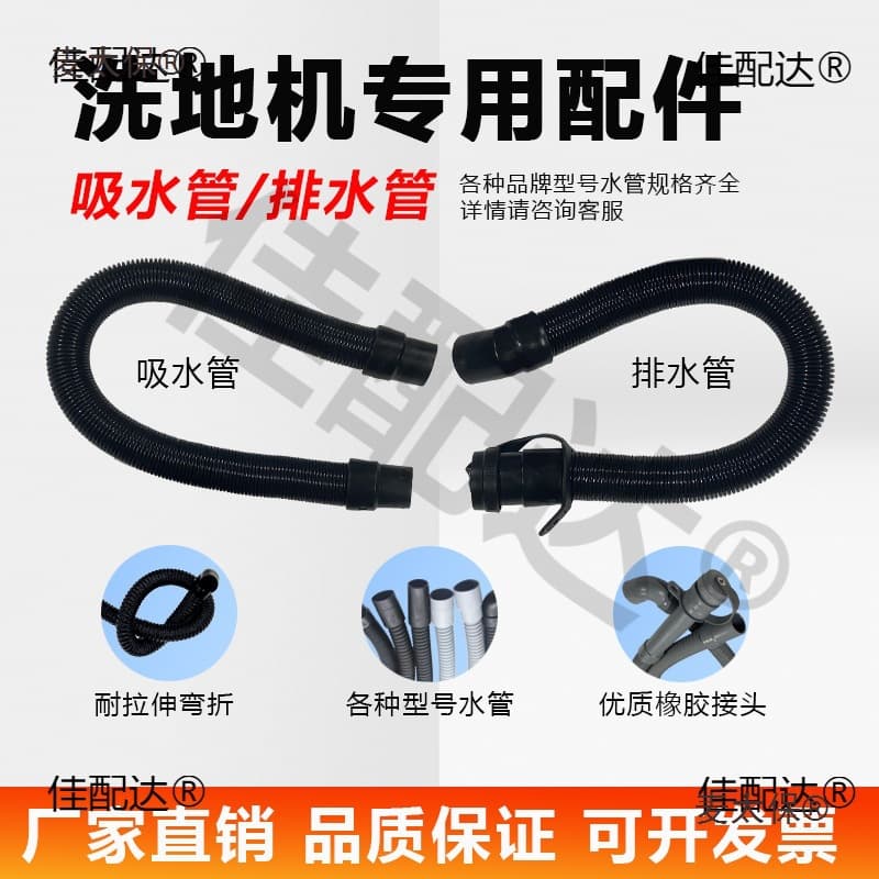Floor scrubber suction hose and drain hose accessories, scrubber water discharge hose, scrubber sewage pipe, Tongmai Taibao