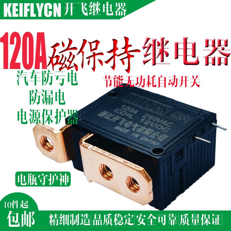 K88E Magnetic Latching Relay High Current Supports Customization with Samples and Drawings Low Power Consumption Automotive High Current Relay
