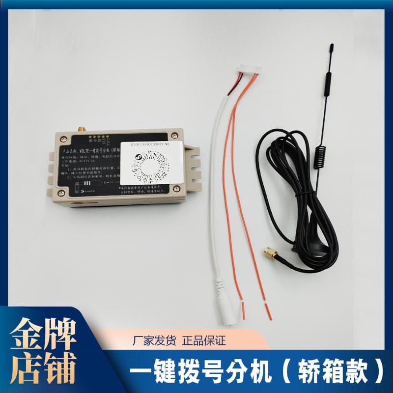 Elevator wireless intercom VOLTE one-click call GSM elevator wireless intercom car call mobile phone two-party call