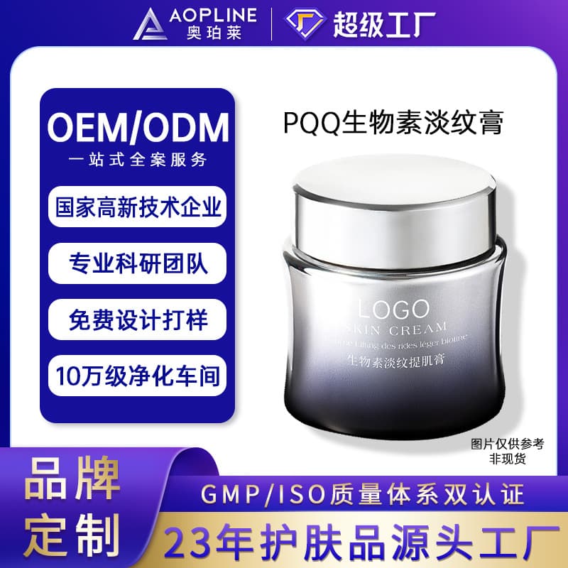 Custom Solid Moisturizing PQQ Biotin Wrinkle Cream, Private Label Facial Firming Anti-Wrinkle Cream