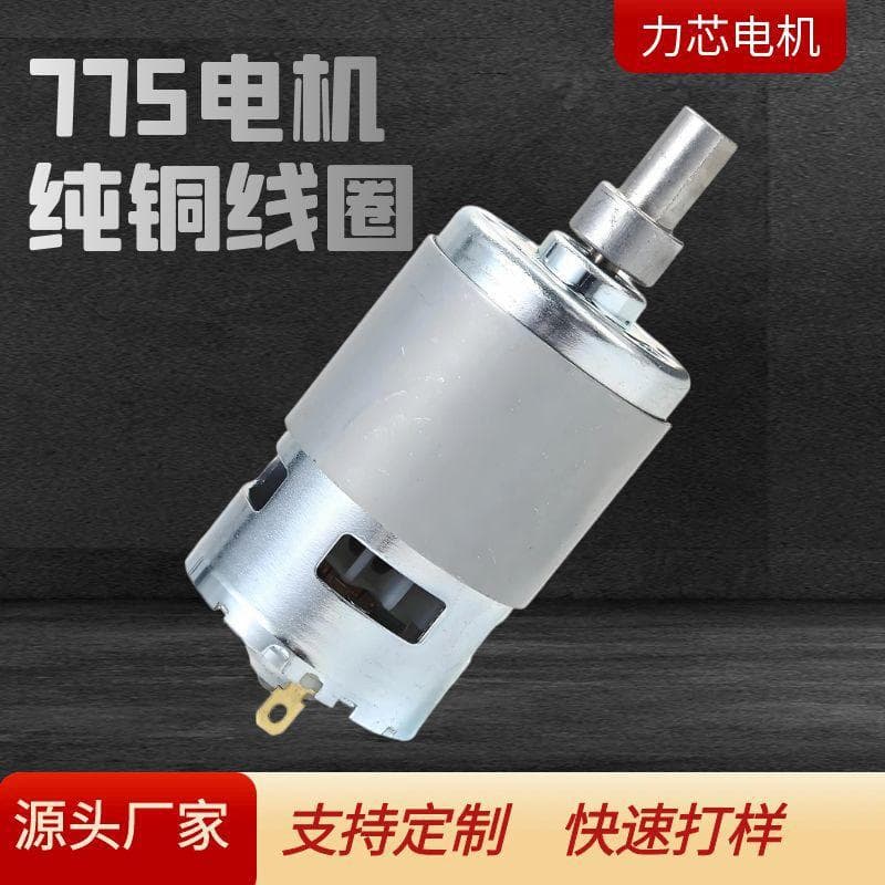 775 pure copper motor 755 lawn mower blower motor DC brush motor small batch customization