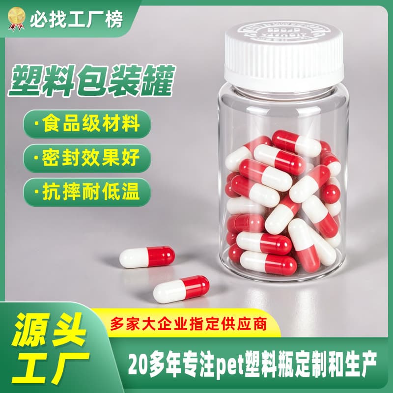 130ml plastic bottle transparent large mouth dispensing bottle sealed bottle safety cap fish oil capsule round medicine bottle pet empty bottle