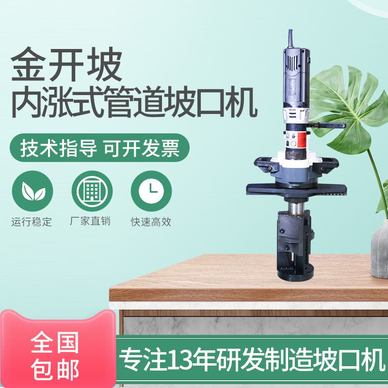 Internal Expansion Electric Pipe Beveling Machine, Round Pipe Handheld Facing Machine, Chamfering Machine, Tube Beveling Machine for Stainless Steel and Carbon Steel
