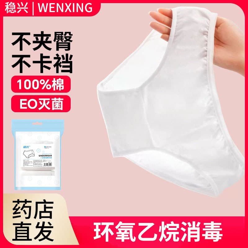 Wenxing Disposable Underwear for Women, Maternity, Postpartum, Business Trip, Travel Supplies, No-Wash Student Underwear for Women